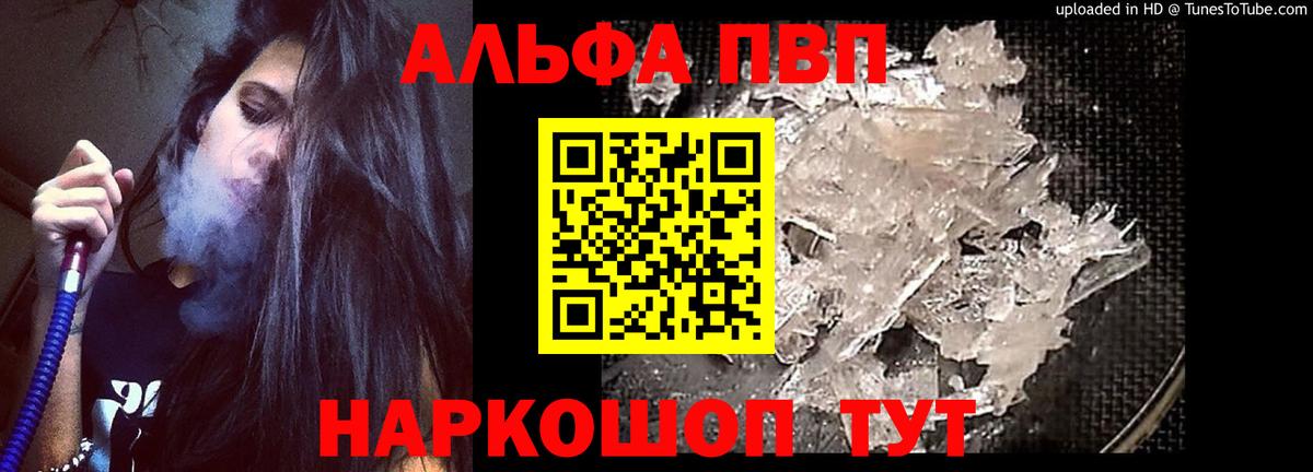 Альфа ПВП Соль  Alpha PVP мука  Вход с VPN  A PVP крисы CK  Касимов 