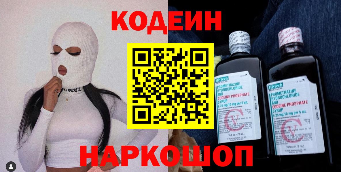 Кодеин напиток Lean (лин) Касимов