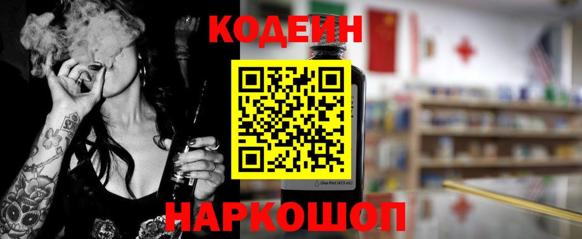Касимов  Codein напиток Lean (лин)  Кодеин напиток Lean (лин)  Вход с VPN 