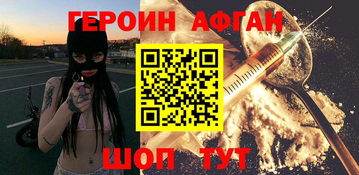 ГЕРОИН  Героин хмурый  Вход с VPN  Касимов 